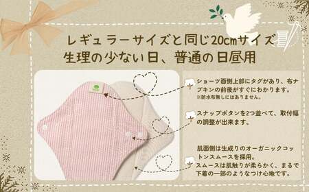 布ナプキン オーガニックコットン100％ Sサイズ 3枚セット 選べる3柄 防水シート付き 一体型ライナー ライナー 日本製 生理用品 ナプキン サニタリー 日用品 綿100％ ケア用品 防災 防災グッズ 防水 オーガニック コットン 千葉県 銚子市 有限会社マザーズ                                                                           