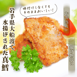  タラフライ 600g 300g × 2 岩手県産 たら ふらい 真鱈 白身 おかず お弁当 揚げ物 マダラ 晩ごはん 簡単 簡単調理