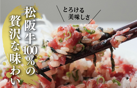 松阪牛鮮とろフレーク 200g 肉 牛 牛肉 和牛 松阪牛 松阪肉 ブランド牛 高級 国産 霜降り 冷凍 どんぶり 丼 人気 ちらし寿司 冷凍 ギフト 取り寄せ 国産和牛 トロ ふりかけ SS27