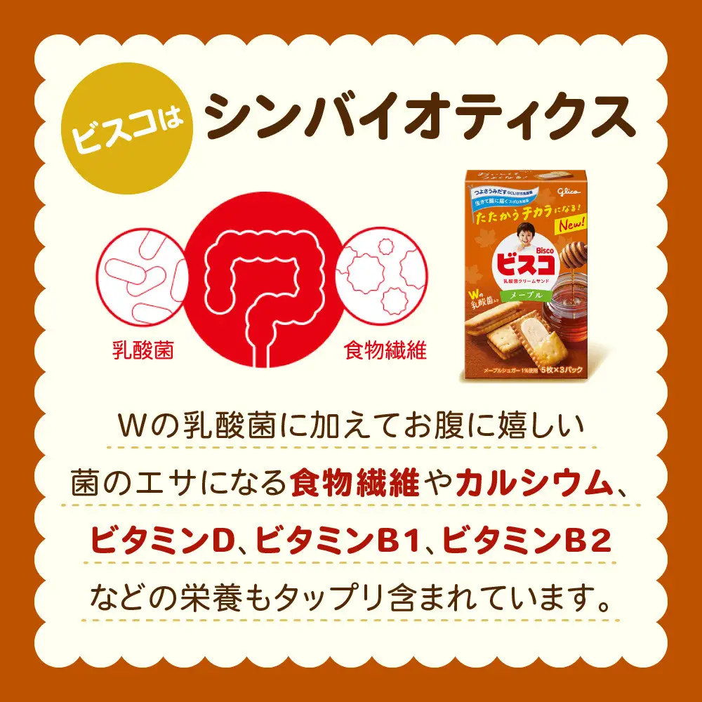 ビスコ＜メープル＞ 10個 江崎グリコ ビスケット