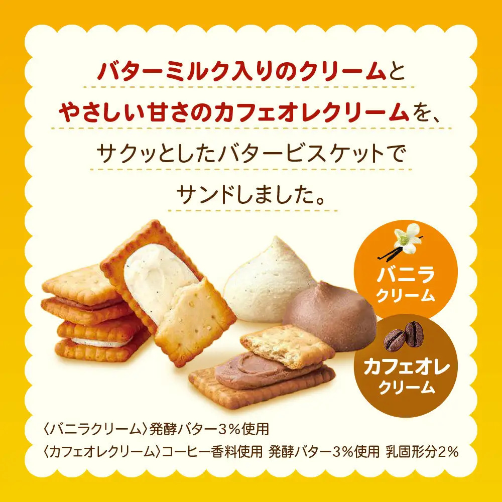 ビスコ大袋＜発酵バター仕立て＞アソートパック（9袋）