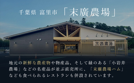末廣農場ハム2本セット 『千葉県民がおっぺす！ おくりものグランプリ2024』グランプリ受賞！ TMB001 / ふるさと納税 ハム はむ 房総ポーク ポークハム ポーク肉 豚ハム ぶたハム セット 特選 贈答用 ギフト お中元 夏ギフト お歳暮 冬ギフト プレゼント ギフト用 ギフトセット 贈答 加工品 加工品ハム ジューシー 末廣農場 末廣 人気 千葉県 富里市