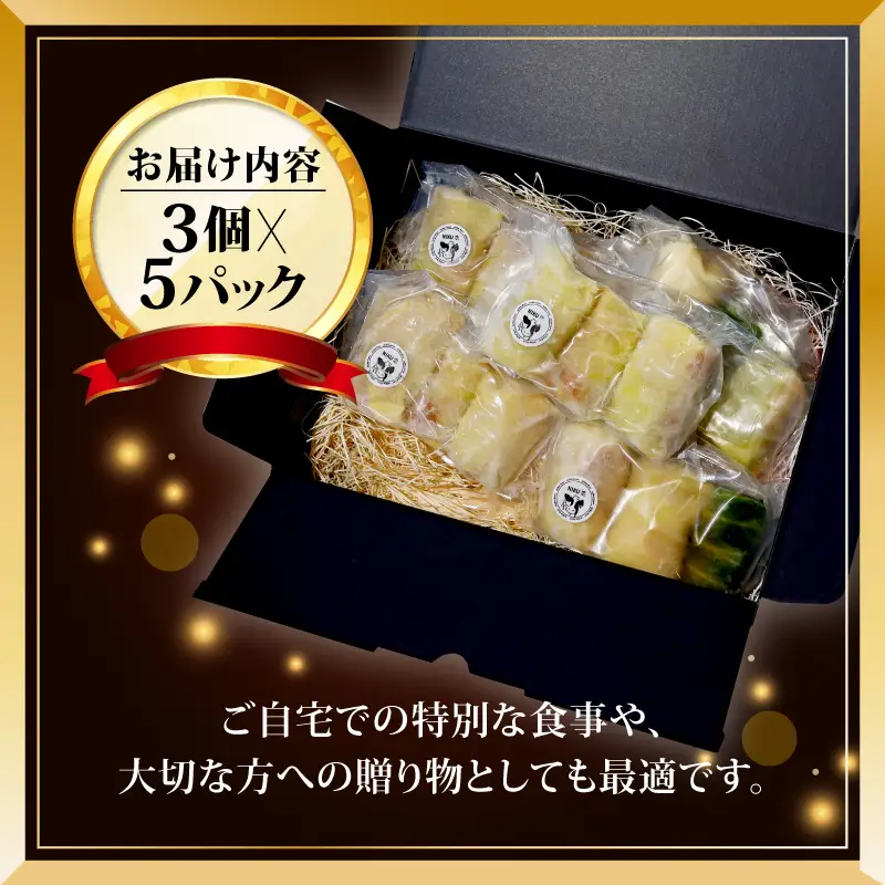 ロールキャベツ 3個×5P ： ロールキャベツ 冷凍ロールキャベツ
