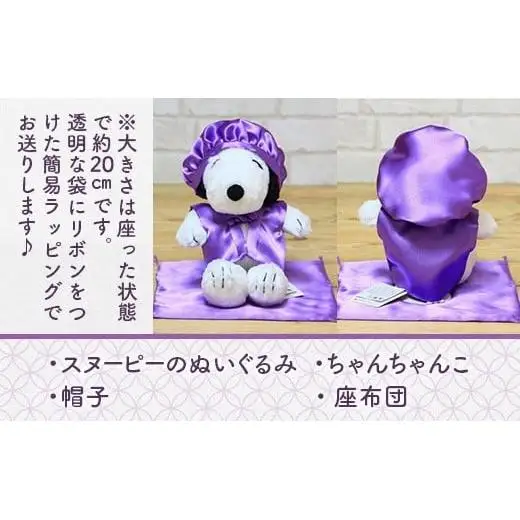年祝い（古希・喜寿）紫ちゃんちゃんこ、座布団、帽子（ぬいぐるみ付） kZ015 