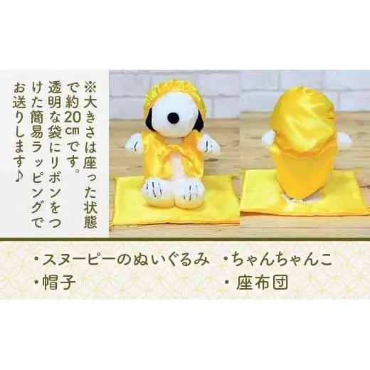 年祝い（傘寿・米寿・卒寿・白寿） 黄ちゃんちゃんこ、座布団、帽子、（ぬいぐるみ付） kZ016 