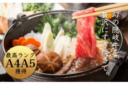 【黒毛和牛 ロース すき焼き600g】島生まれ島育ちのブランド黒毛和牛 隠岐牛 黒毛和牛 牛肉 肉 ブランド牛 ロース すき焼き 鍋 母の日 父の日 バーベキュー ギフト 冷凍