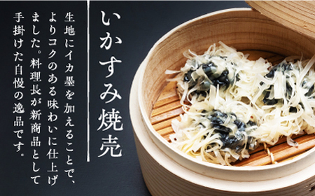 【全3回定期便】かべしまのいか焼売いかすみ焼売20個入り【呼子かべしま直売所】HCL042 いかしゅうまい焼売イカしゅうまいイカイカ焼売