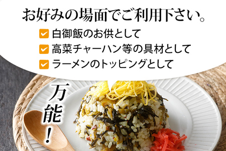 辛子高菜 240g×3パック（720g） 山賊の高菜