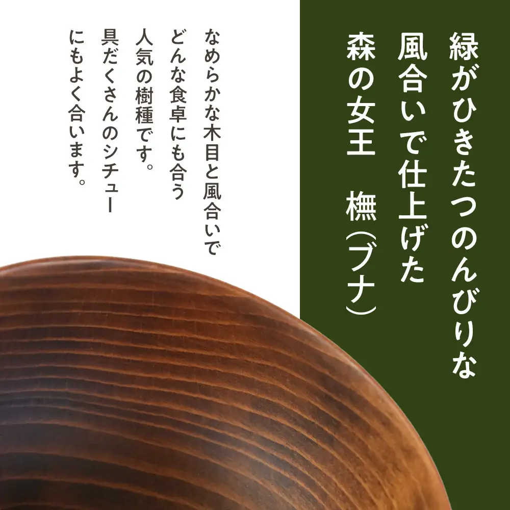 めいぼく椀テッラ中ブナ　【お椀 グッドデザイン賞受賞 食器 木 雑貨 汁椀  プレゼント おしゃれ スープボウル 日本製 神奈川県小田原市】