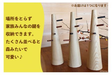 雑貨 keytree 1台 [テーブル工房kiki 徳島県 北島町 29ah0001]