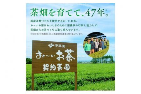 茶 お茶 お～いお茶 緑茶 345ml 24本 [伊藤園 徳島支店 徳島県 北島町 29an0001]