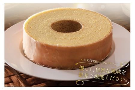 菓子 AU POIVREの バウムクーヘン 【Lサイズ：直径17cm×厚み6cm】[オゥ・ポワヴル 徳島県 北島町 29ak0014]