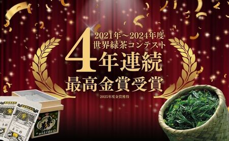 至福　極の茶箱 お茶 緑茶 