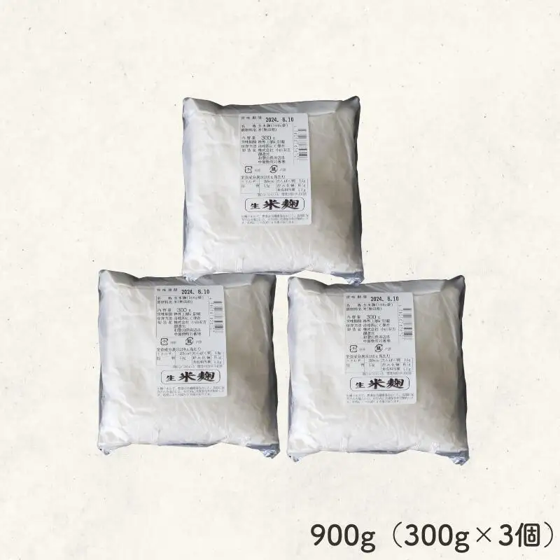 生米麹900g（300g×3個） / 米こうじ 生麹 発酵食品 調味料 塩麹 甘酒 味噌 みそ 和歌山県 田辺市【kyj026-1】