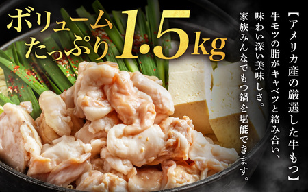 もつ1.5kg あごだし【醤油】もつ鍋 満足15人前(5×3セット)【魚住商店】_HA1492
