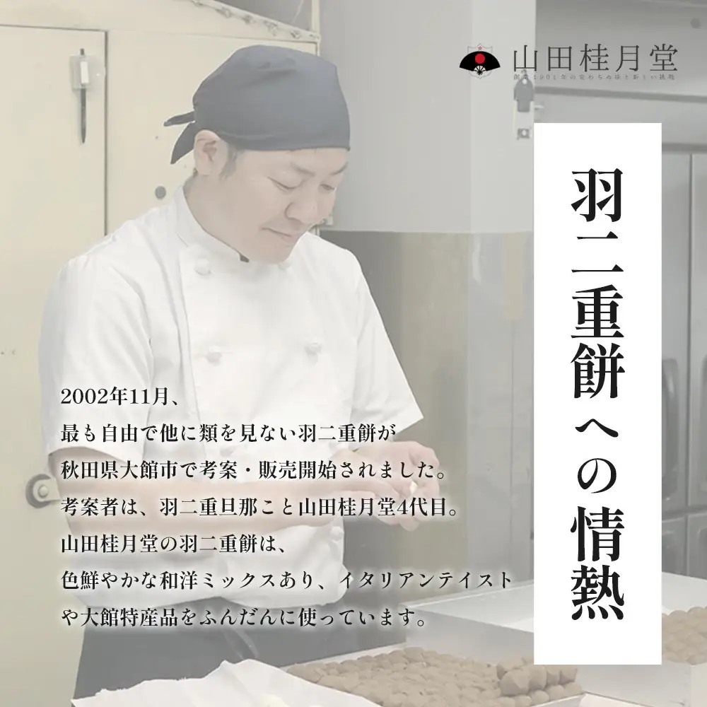 ＜山田桂月堂＞羽二重餅　12個入り 【60P5607】