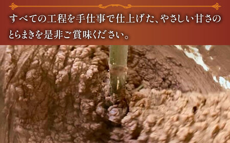 和菓子 なつかし名物とらまき 1本300g 5本入り [SCT037] 和菓子