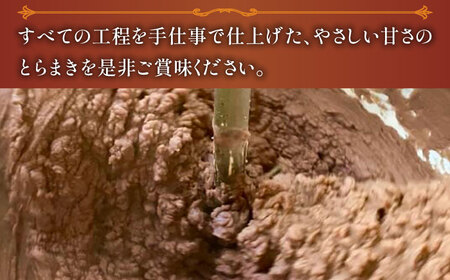 【6回定期便】なつかし名物とらまき 1本300g　5本入り / 名物 和菓子 洋菓子 あんこ お土産 お菓子 / 南島原市 / 吉田菓子店 [SCT039]