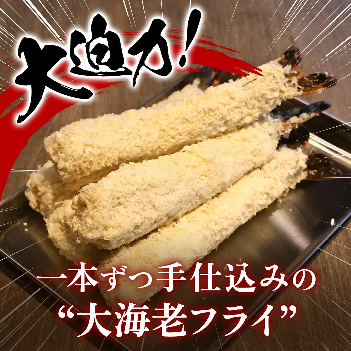 【定期便9か月】大海老フライ3０尾（約1.5kｇ）【 エビフライ 海老フライ エビ 海老 フライ 冷凍 冷凍食品 神奈川県 大磯町 ブラックタイガー 大海老 洋食 進物用 お惣菜 父の日 お歳暮 ギフト 贈答品 食品 増粘多糖類 母の日 ディナー 誕生日 忘年会 】