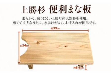 上勝杉 の 便利 まな板 株式会社もくさん 《30日以内に出荷予定(土日祝除く)》まな板 木製 自立式 キッチン キッチン用品 生活雑貨 調理器具 調理 日用品 お手入れ 簡単 手軽 徳島県 上勝町 送料無料