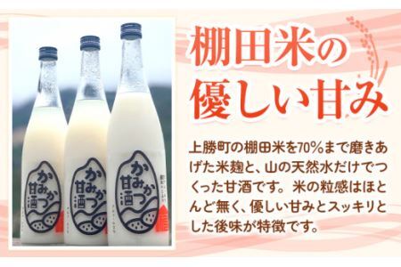 かみかつ 甘酒 750g 1本 株式会社上勝開拓団 《30日以内に出荷予定(土日祝除く)》甘酒 酒 手作り 上勝町産 米 使用 ご当地酒 sake 徳島県 上勝町 送料無料