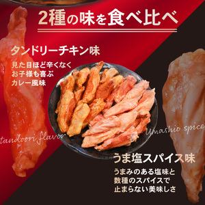 チキンバー 2.1kg  (タンドリー味、うま塩スパイス) 手羽中 チキン スパイシー チキン 簡単調理 たっぷり2.1kg 食べ比べ お弁当 おかず おつまみ チキンバー セット 鶏肉 とり 小分け タンドリー味 うま塩 京都府 木津川市 057-07