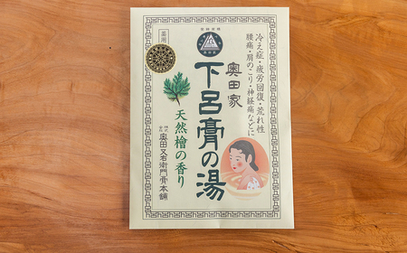 下呂膏の湯（薬用入浴剤）檜 10包×1 ひのき ヒノキ 入浴剤 バス用品 贈答 ギフト 下呂温泉 お風呂【1-18】