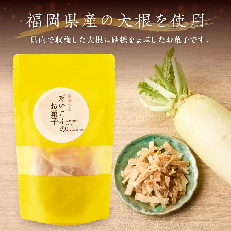 大根のお菓子【A-825】