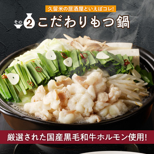 久留米居酒屋セット_久留米居酒屋セット 〔Ca219〕