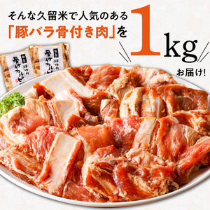 久゛留米（グルメ）セット　～久留米居酒屋浪漫～_久゛留米（グルメ）セット 久留米居酒屋浪漫 味付 骨付 カルピ 500g × 2袋 合計 1kg 焼き鳥 25本 セット スペアリブ オリジナル タレ 豚バラ ねぎま ぼんじり もも 鳥皮 各種 5本 人気 定番グルメ お取り寄せ 福岡県 久留米市 送料無料 〔Ca220〕