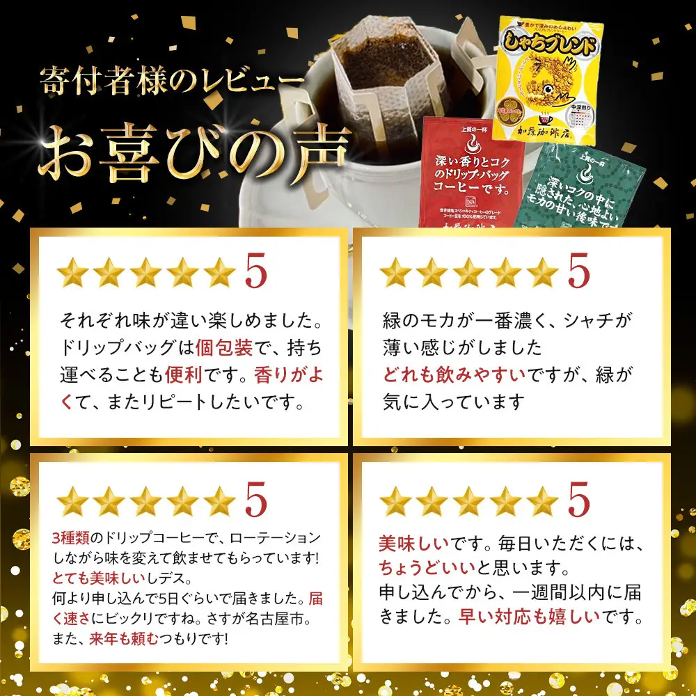 ドリップバッグコーヒー 3種類飲み比べセット　120杯分入り