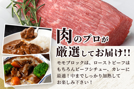 ★訳あり★【A4～ A5等級】くまもと黒毛和牛 モモ ブロック（ローストビーフ 用 等）約500g～600g ≪ ブランド 牛肉 肉 わけあり 和牛 赤身 モモ 国産 熊本県 上級 上質 ≫ 106-0506