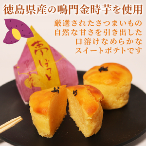 【 そのままお芋 】 スイートポテト 12個 化粧箱入り スイートポテト