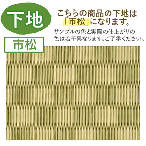＜縁が選べる！＞徳さんの手作りミニ畳(正方形×1枚・下地：市松)飾り台 畳 オリジナル フィギュア 和 花瓶 人形 コースター ディスプレイ インテリア 日本製 国産【YT-01】【吉永畳工業所】