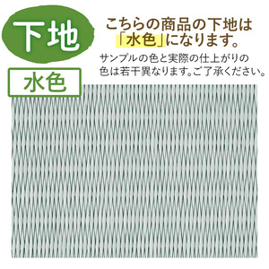 ＜縁が選べる！＞徳さんの手作りミニ畳(長方形×1枚・下地：水色) 飾り台 畳 オリジナル フィギュア 和 花瓶 人形 コースター ディスプレイ インテリア 日本製 国産【YT-06】【吉永畳工業所】
