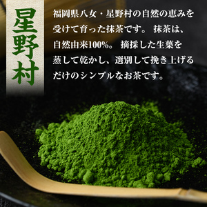 ＜先行予約受付中・6月下旬以降順次発送＞＜2026年産＞星野村の八女茶 抹茶 妙見の里 濃茶用(20g) お茶 まっちゃ 冷蔵【ksg1479】【朝ごはん本舗】