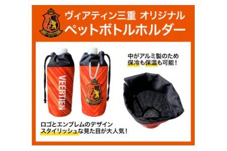 ペットボトルホルダー 1個 ヴィアティン三重