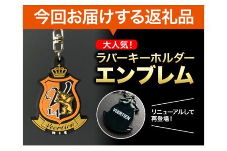 ラバーキーホルダーエンブレム 1個 ヴィアティン三重
