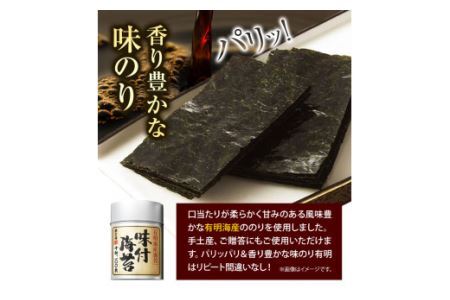 海苔 味海苔有明 計600枚