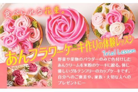 あんフラワーケーキづくり 体験チケット Kitchen Plumeria 1枚
