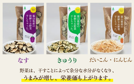 富山県産の素材を使った ドライフルーツ・乾燥野菜セット