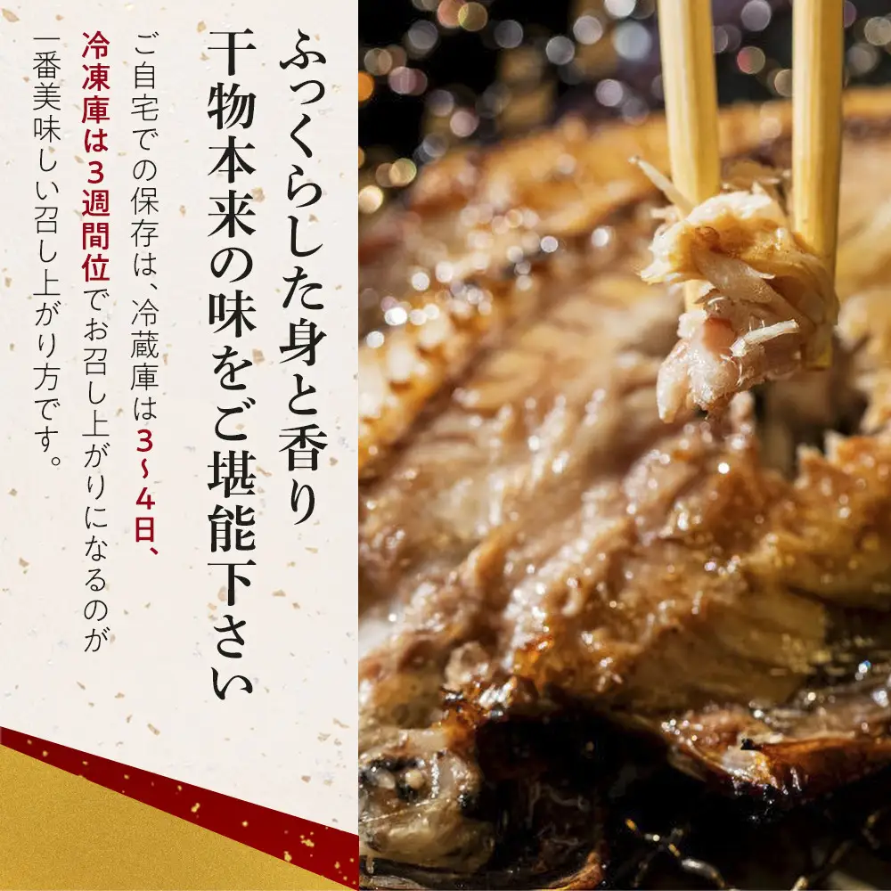 超特ひもの満腹つめあわせ　S90【干物 干物セット 惣菜 魚 ひもの こだわりの干物 干物詰め合わせセット 満腹干物詰め合わせ 大あじ、小あじ  金目鯛大 、大かます 神奈川県 小田原市 干物】