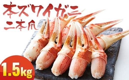 【3ヶ月定期便】本ズワイガニ月替り(棒肉・二本爪・フレーク)合計3.5kg 【 ずわいがに むき身 ずわい蟹 ズワイ蟹 ずわい ズワイ 蟹 kani カニ カニ爪 蟹爪 カニ爪肉 ほぐし ポーション ズワイガニ ボイル 冷凍 】RT1365