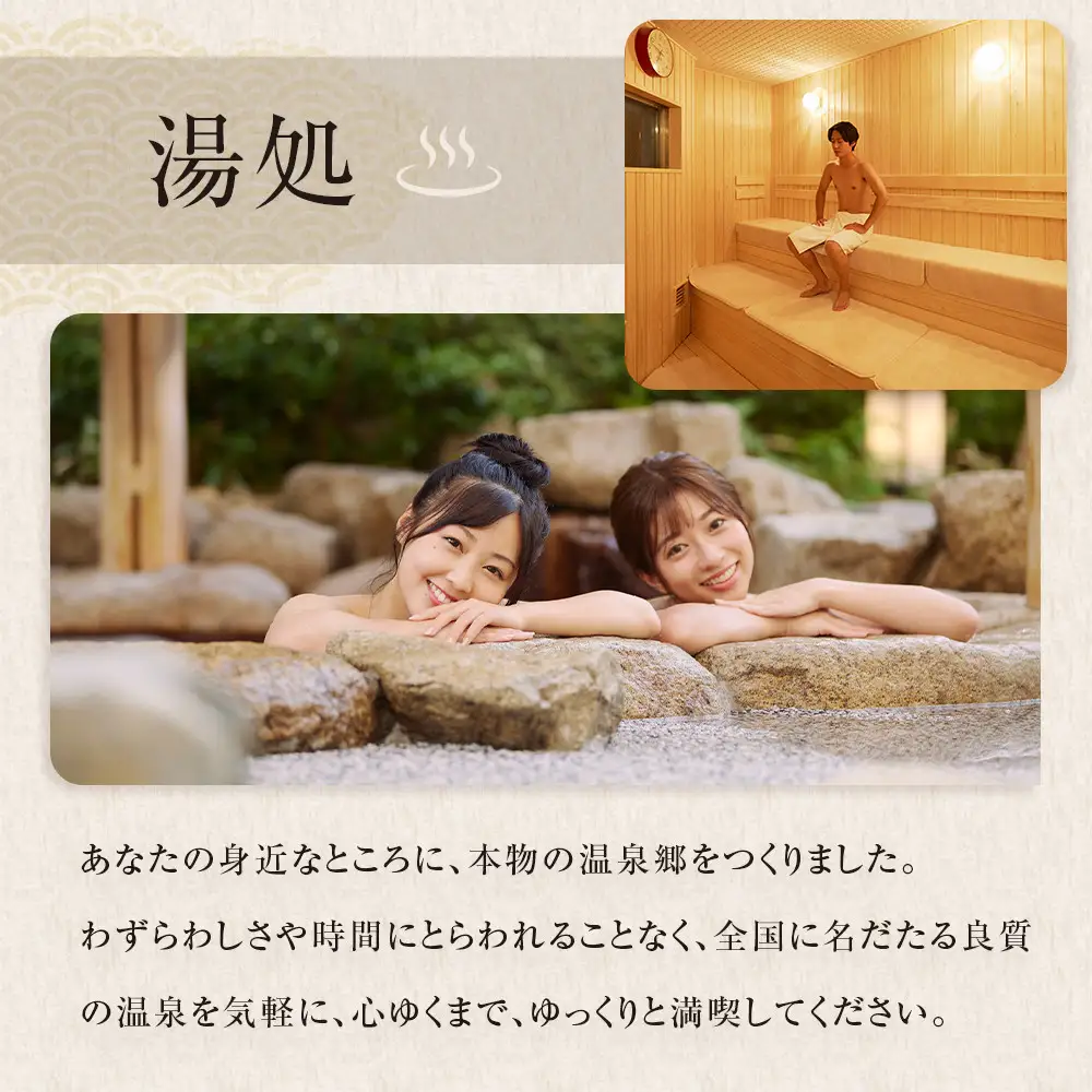 ＜小田原お堀端　万葉の湯＞ペア入館券・季節の御膳・貸し部屋・貸し風呂プラン【貸し風呂 貸し部屋 季節の御膳 ペア入館券 万葉の湯 小田原お堀端　お湯 お風呂 天然温泉 日帰り お二人様 貸し部屋2時間 神奈川県 小田原市 温泉 温泉】