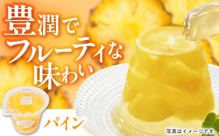 フルーツゼリー たらみ PURE (ミックス・パイン・びわ) 計36個 / ゼリー フルーツ 果物 ギフト ミックスゼリー パインゼリー びわゼリー おやつ / 諫早市 / 株式会社たらみ [AHBR031] 