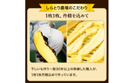 干し芋 900g 紅はるか シルクスイート 食べ比べ ほしいも 干しいも ほし芋 人気 お菓子 ランキング スイーツ 送料無料 日 取り寄せ おすすめ プレゼント ギフト 国産 母 父 敬老の日 しっとり お土産 厳選 株式会社しらとり農場