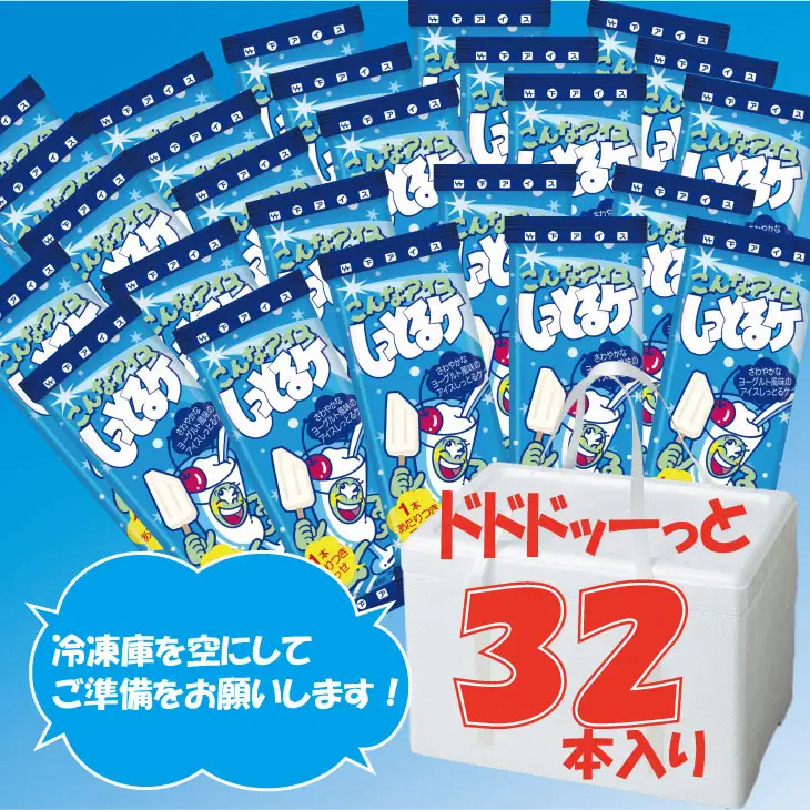 しっとるケ 32本  B150-010 アイス デザート 冷凍 スイーツ アイスクリーム