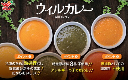 【ウィルカレー】カレー20個入：国産玉ねぎの定番カレー 冷凍