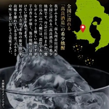 高良酒造の希少焼酎『八幡』900ml×2本 008-21【1710424】