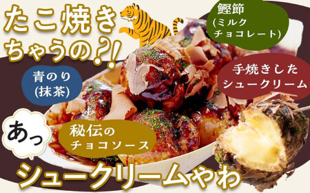たこ焼きにしか見えないシュークリーム＋コロッケそっくりなレアチーズケーキ[BADH008]チーズ